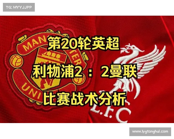 如何分析利物浦在英超赛季中的胜利表现及其背后的战术策略